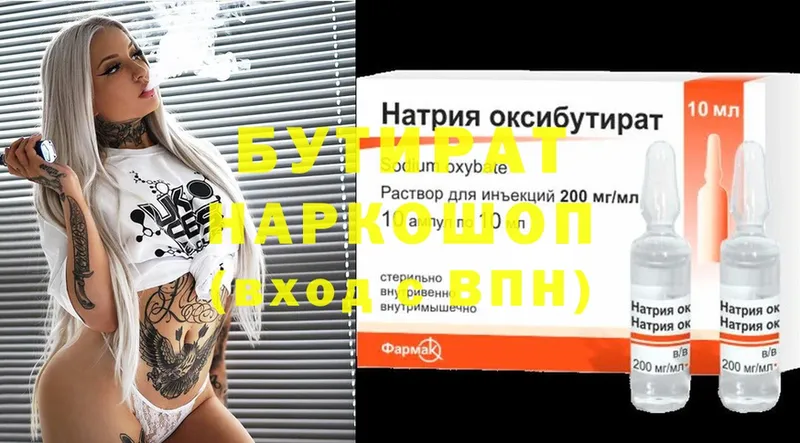 БУТИРАТ 1.4BDO  купить   Бавлы 