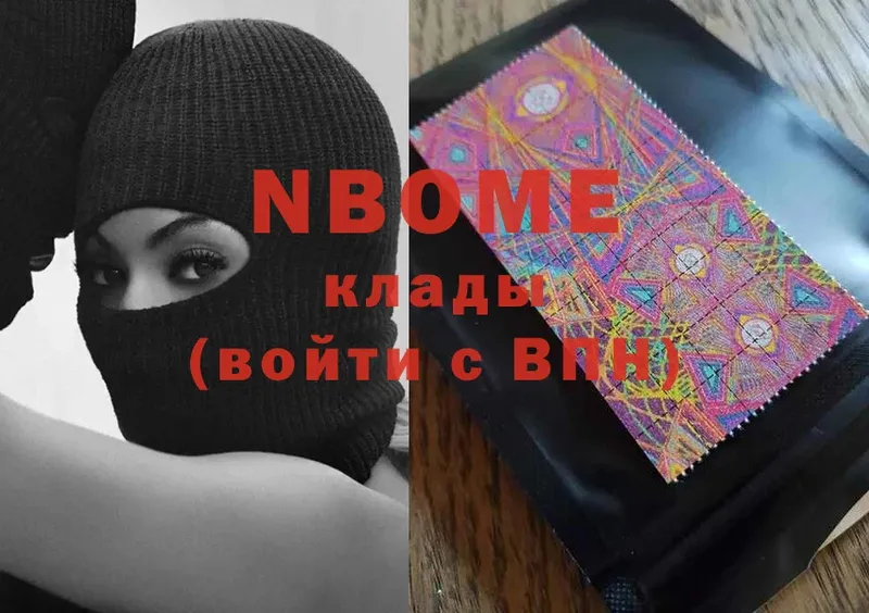 Марки NBOMe 1500мкг  Бавлы 